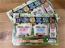 謎解きウォーキング　アルクエスト参戦(笑)