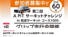 6/4に筑波1000走ります！