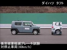 JNCAP(自動車アセスメント)の衝突安全性能試験について