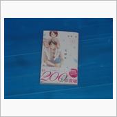 花野井くんと恋の病　8巻