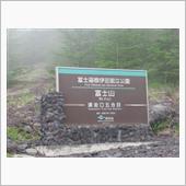 20数年振りの5合目へ登頂【 ...