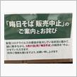 再び中止