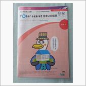 高額な支払い