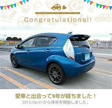 愛車と出会って9年！
