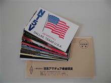 JARLからQSLカード（交信証）が届きましたぁ～！