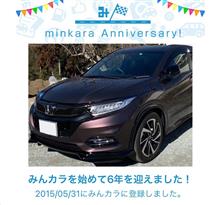 祝・みんカラ歴6年！