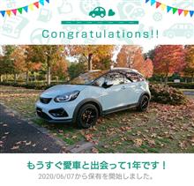 愛車と出会って1年！