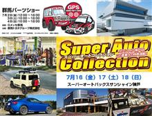 直近のイベント出展予定！（GPS2021、SAC2021）