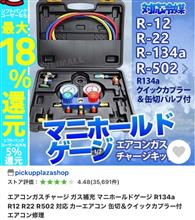 エアコンガス補充 エアコンガス補充