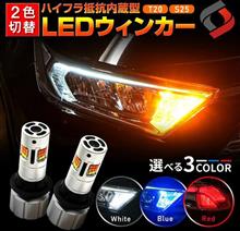 【プレゼント】シェアスタイル　デイライト機能付きLEDウインカー