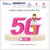 あら こんなところに 5Gが ...