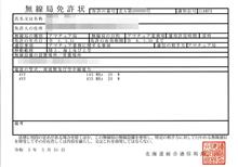 これで電波が飛ばせる？