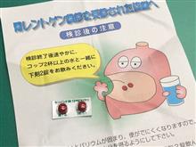 バリウムを飲んだよ