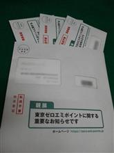 助成金(商品券)が届きました