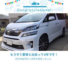 愛車と出会って4年! 愛車と出会って4年!
