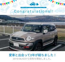 愛車と出会って2年！