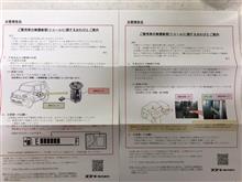 jimnyシエラ来ましたリコール２件まとめて！！