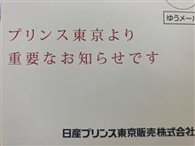 プリンス…最後の入庫…😭
