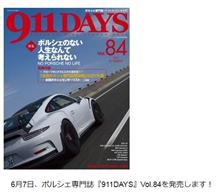 明日発売です。９１１ＤＡＹＳ買いだ！