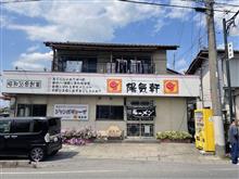 陽気軒は相変わらず要危険