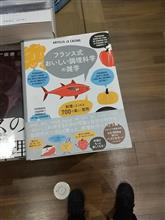 料理は科学