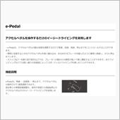 e-pedalと空走距離