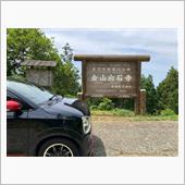 金山出石寺ツーリング😊