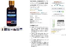 激安ガラスコーティング剤買ってみた②