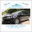 愛車と出会って4年！