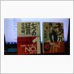 新書は既読なのだが、文庫本で再購入・・・