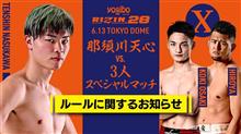 RIZIN.28東京ドーム☆.。.:*