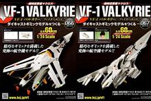 バルキリーをつくる 第66,67号