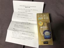 今日届いたブツ