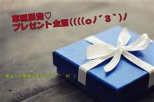 車種限定⭐プレゼント企画🎁✨ 車種限定⭐プレゼント企画🎁✨