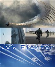 うん十年ぶり の ジェット戦闘機。