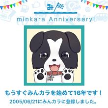 祝・みんカラ歴16年！