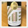 今週の晩酌 〜 作(清水清三郎商店・三重県) 作 新酒2020 純米大吟醸