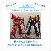 祝・みんカラ歴14年！