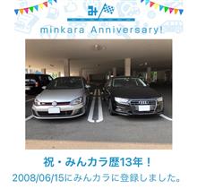 祝・みんカラ歴13年！