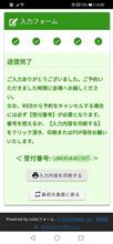 ワクチン接種予約
