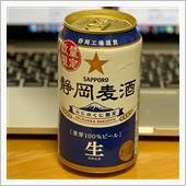 静岡麦酒で乾杯🍻 〜 黄金 ...