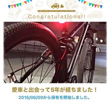 愛車と出会って5年！