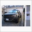 「猫探しています」とF-150