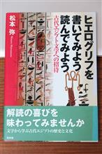 古代エジプトのお勉強　　～　国立ベルリン・エジプト博物館所蔵品展 （後編）