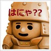 はにゃ??