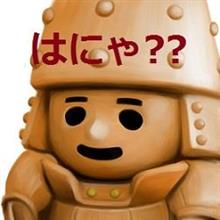 はにゃ??