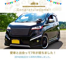 愛車と出会って7年！