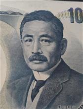 日本銀行券に泣かされた日