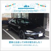 愛車と出会って4年！