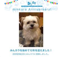 祝・みんカラ歴12年！